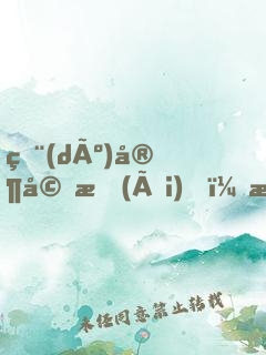 獨(dú)家婚愛(ài)，權(quán)少惹不得